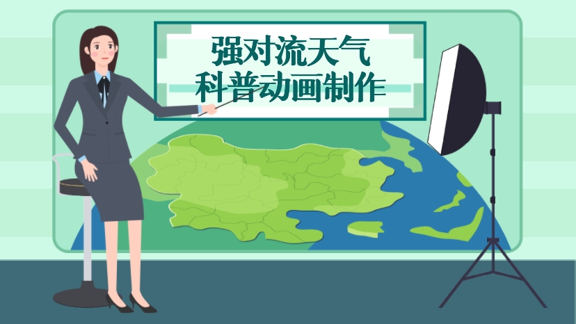 强对流天气.png