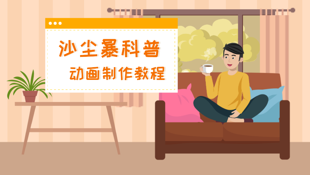 沙尘暴.png