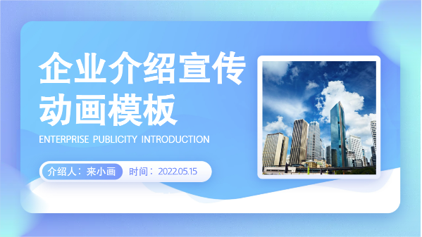 宣传片.png 宣传片.png