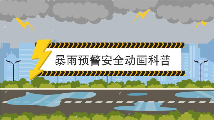 暴雨1.png