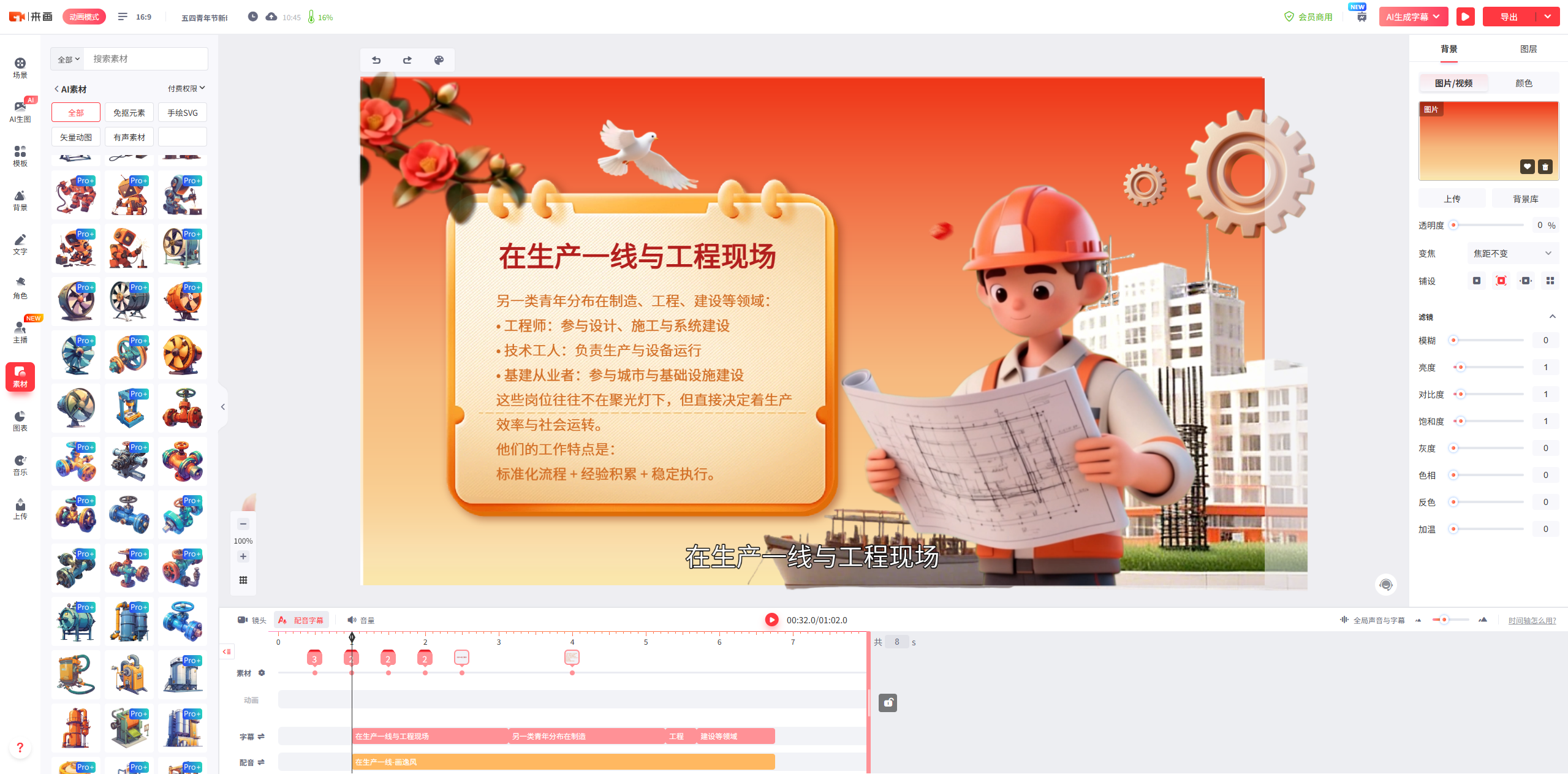 来画AI动画制作后台 零基础做宣传动画