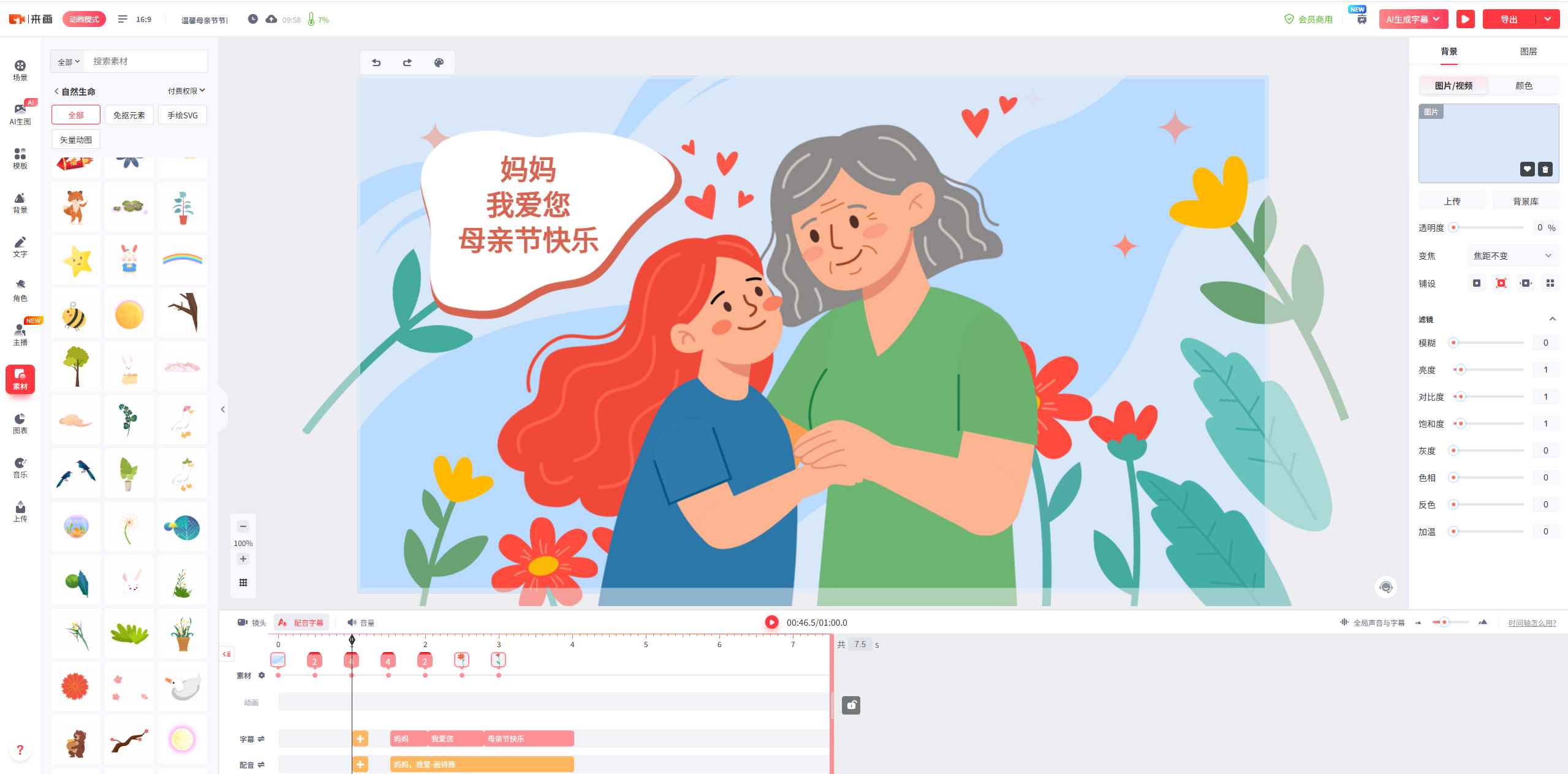 来画AI配音与字幕功能界面