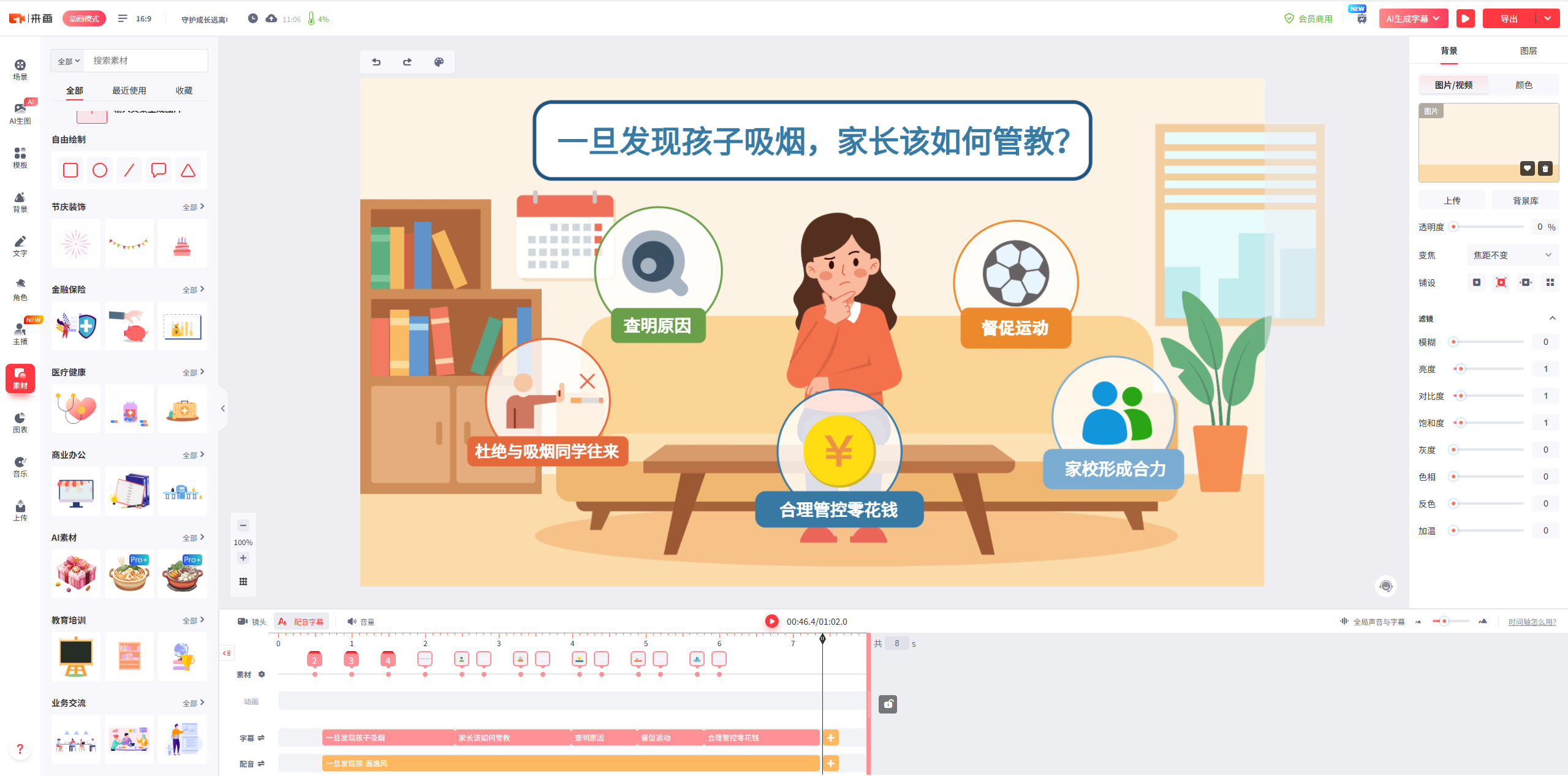 来画平台AI配音和一键替换内容功能，快速制作政务宣传动画