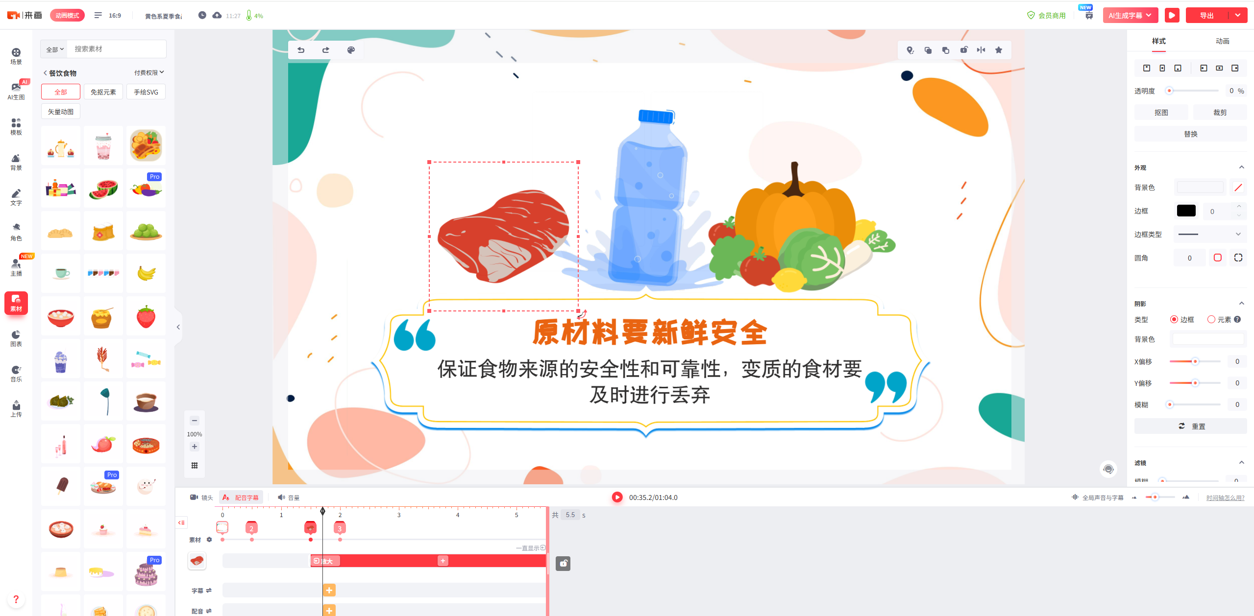 来画动画素材与动画编辑界面