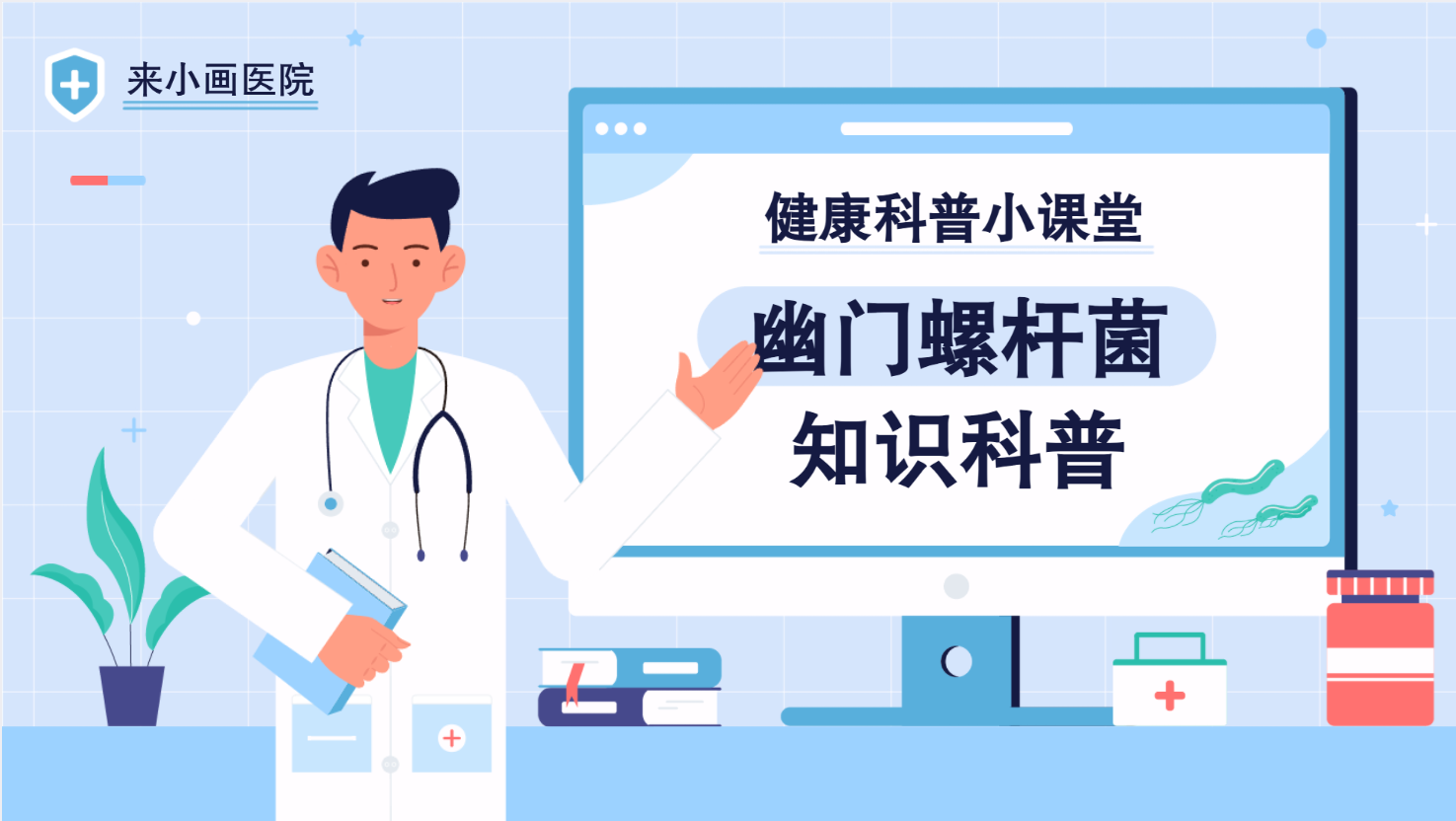 无需专业软件，用来画平台轻松将医学知识转为医疗科普动画