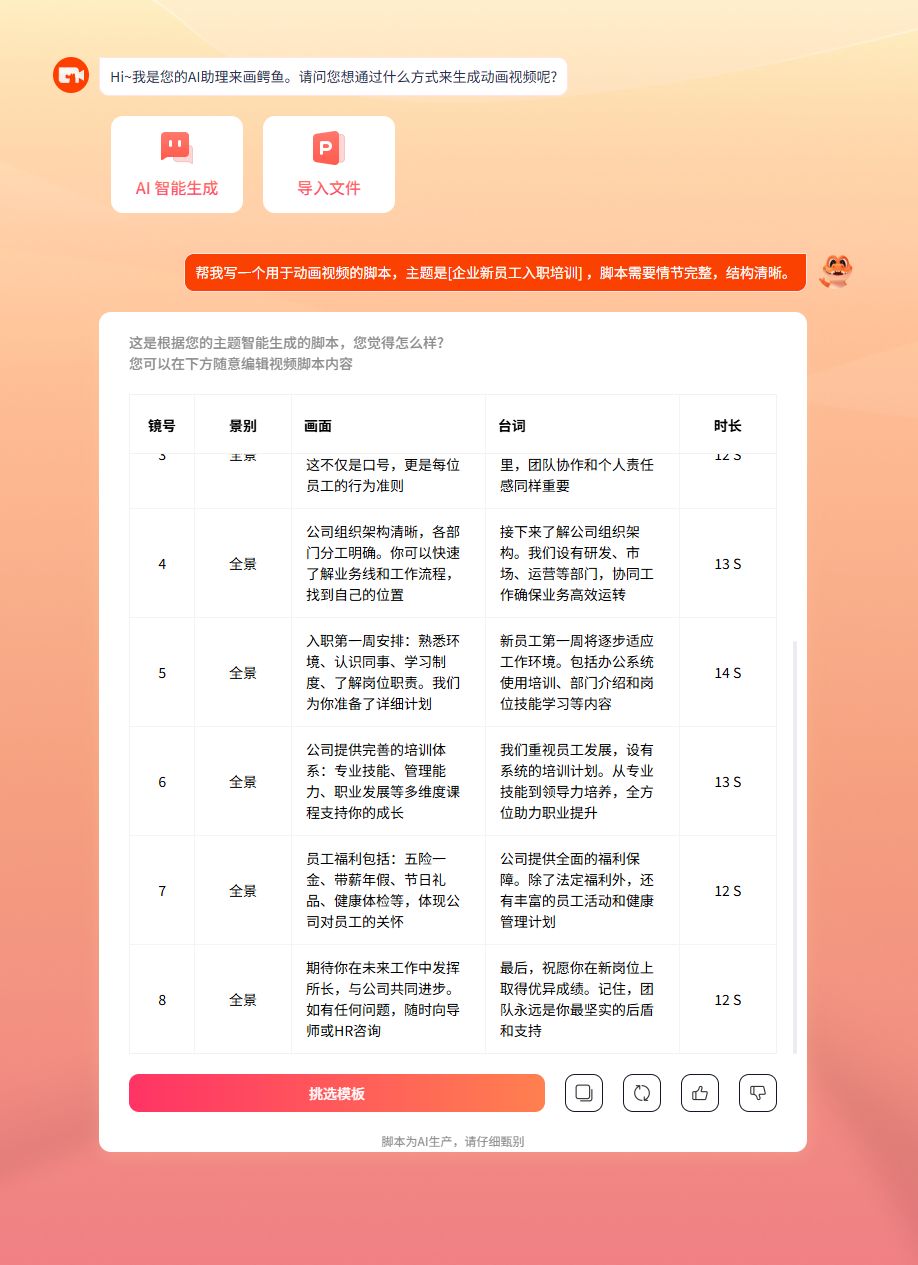 来画AI智能生成视频脚本界面