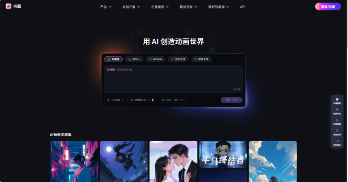 来画AI漫剧界面