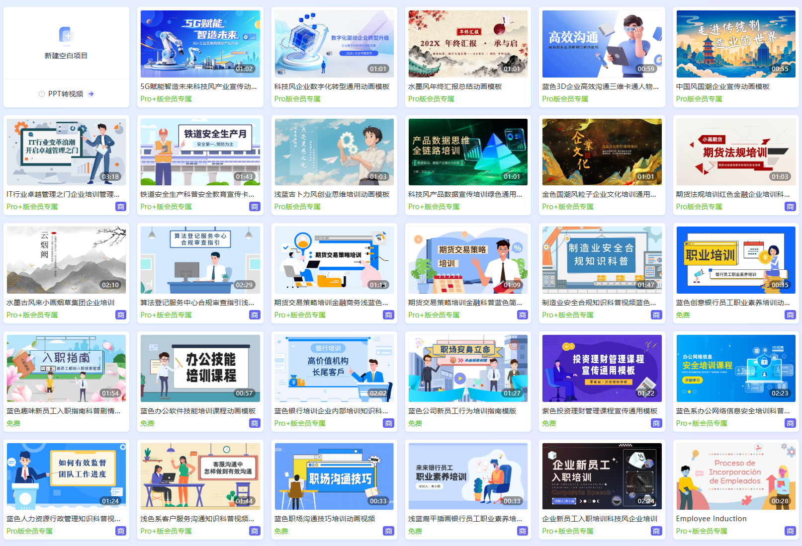 来画模板库，展示“5G赋能智造未来”、“企业数字化转型”、“IT行业变革”等多个模板