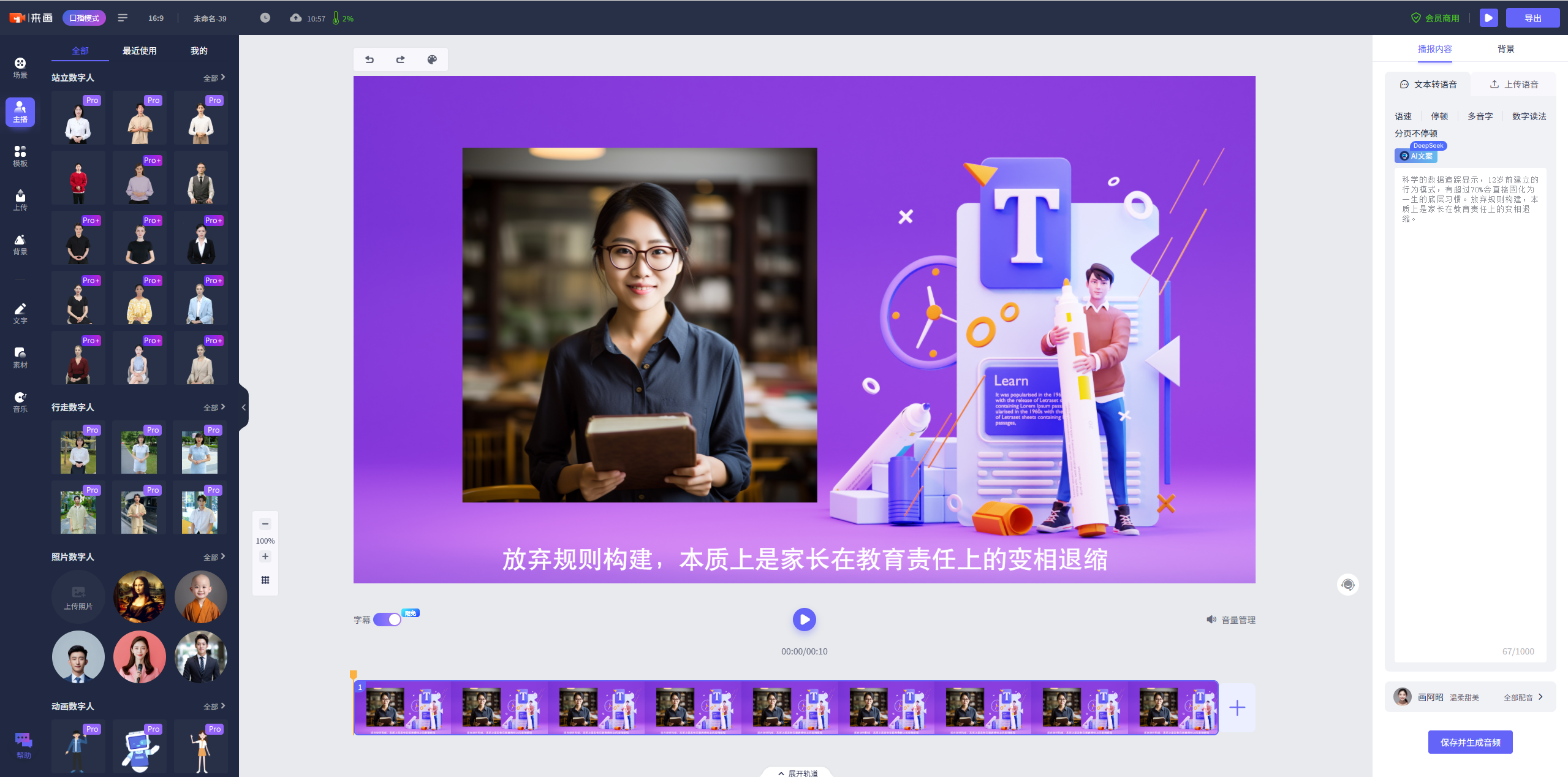来画数字人平台：3分钟生成数字分身、460+仿真音色、多文档一键转视频、AI字幕等核心功能