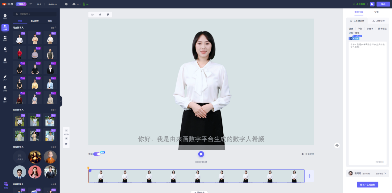 来画数字人平台:文本转语音、上传语音、站立数字人、照片数字人、动画数字人,支持语音停顿、多音字等 来画数字人平台:文本转语音、上传语音、站立数字人、照片数字人、动画数字人,支持语音停顿、多音字等