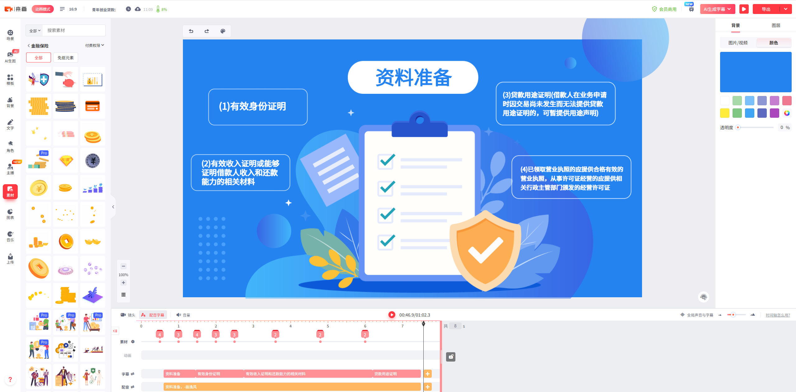 贷款所需资料:有效身份证明、有效收入证明、贷款用途证明月、营业执照等,适合金融科普动画场景