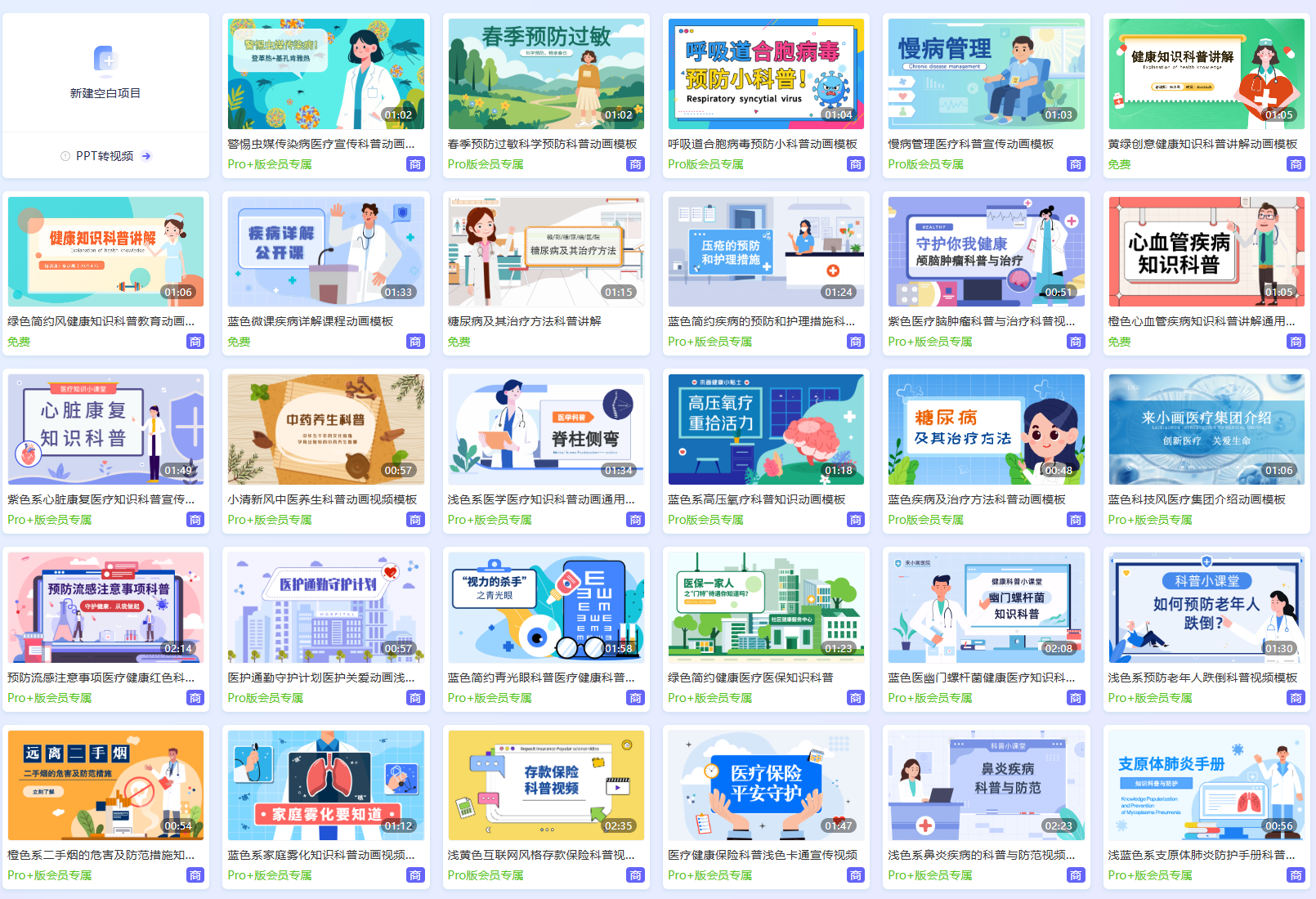 来画平台医疗健康模板:春季预防过敏、呼吸道合胞病毒、慢病管理、健康知识科普讲解、疾病详解等大量医学科普动画模板
