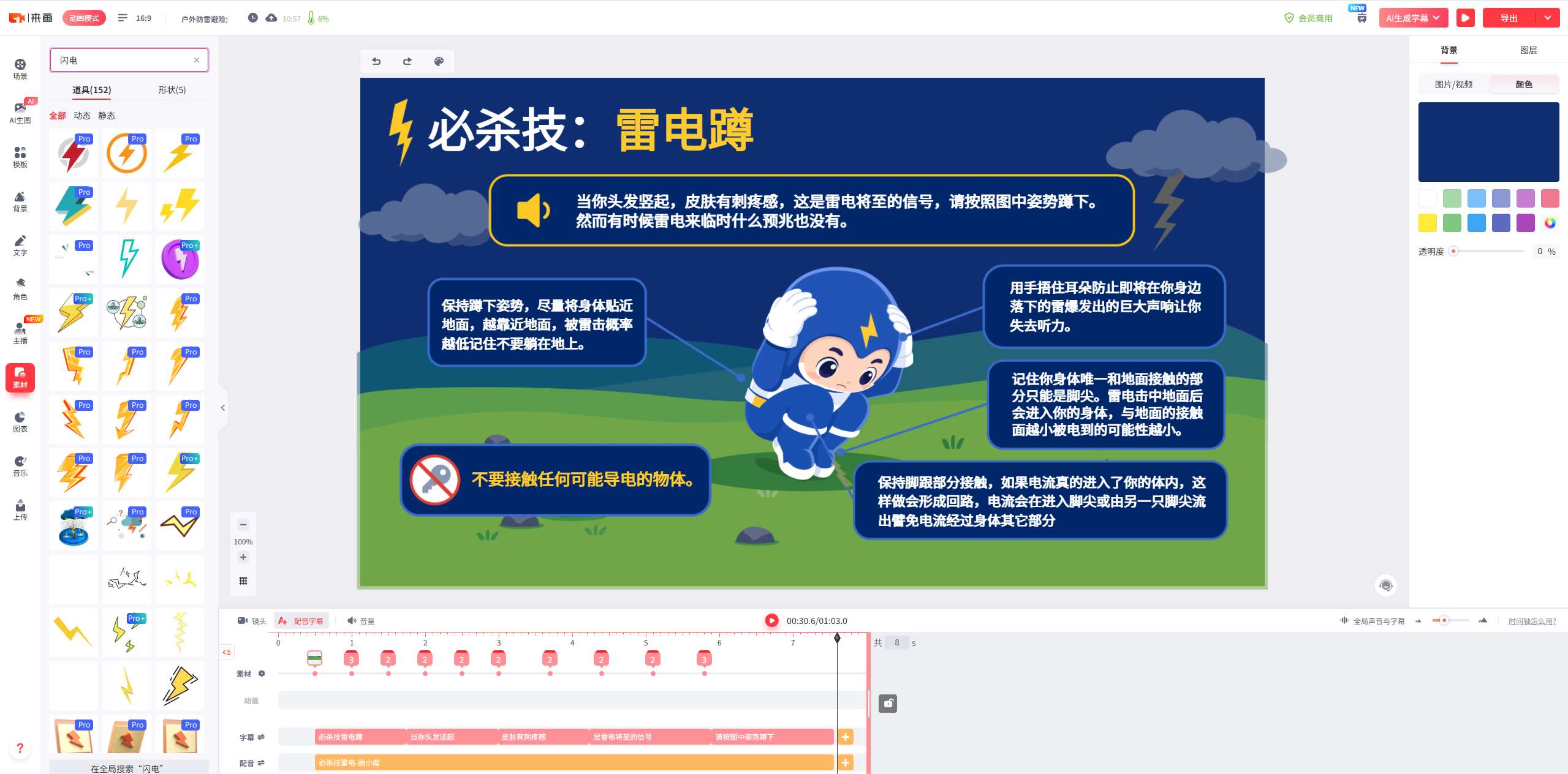 防雷避险科普内容:雷电蹲姿势、身体贴近地面、不接触导电物体、脚尖接触形成回路、保护听力等详细避险指南南