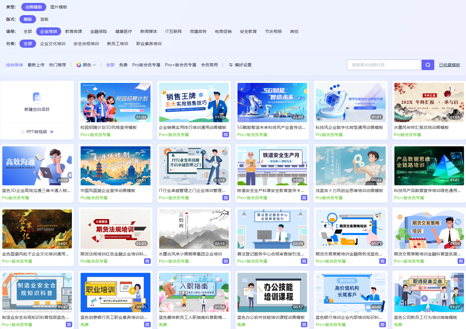 来画模板库:企业销售培训、校园招聘、5G智造、企业数文字化转型、年终汇报等大量企业培训动画模板 来画模板库:企业销售培训、校园招聘、5G智造、企业数文字化转型、年终汇报等大量企业培训动画模板