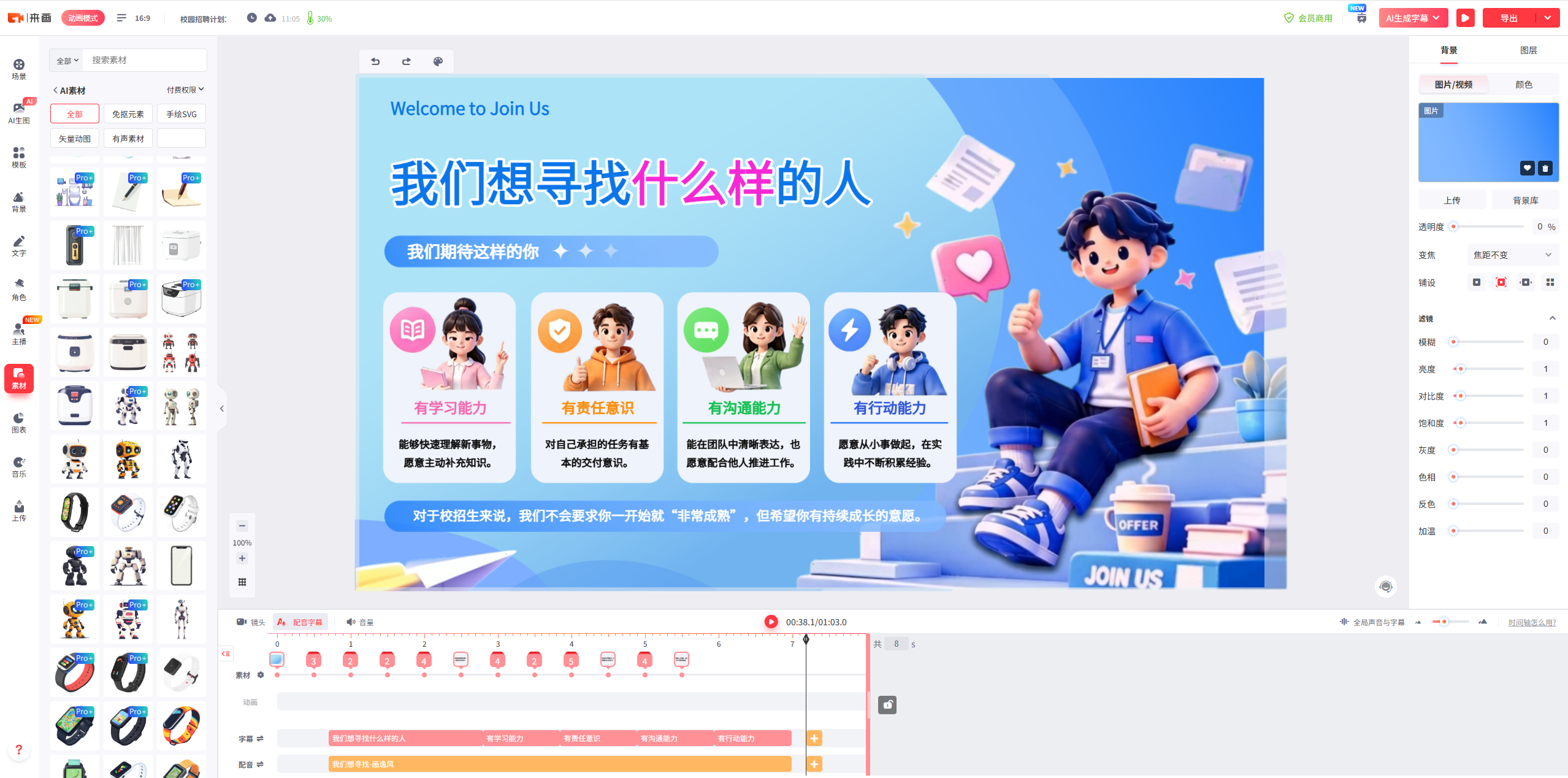 校园招聘人才要求:有学习能力、有责任意识、有沟通能力、有行动能力,对于校招生不要求一开始就非常成熟。但希望有持续成长的意愿