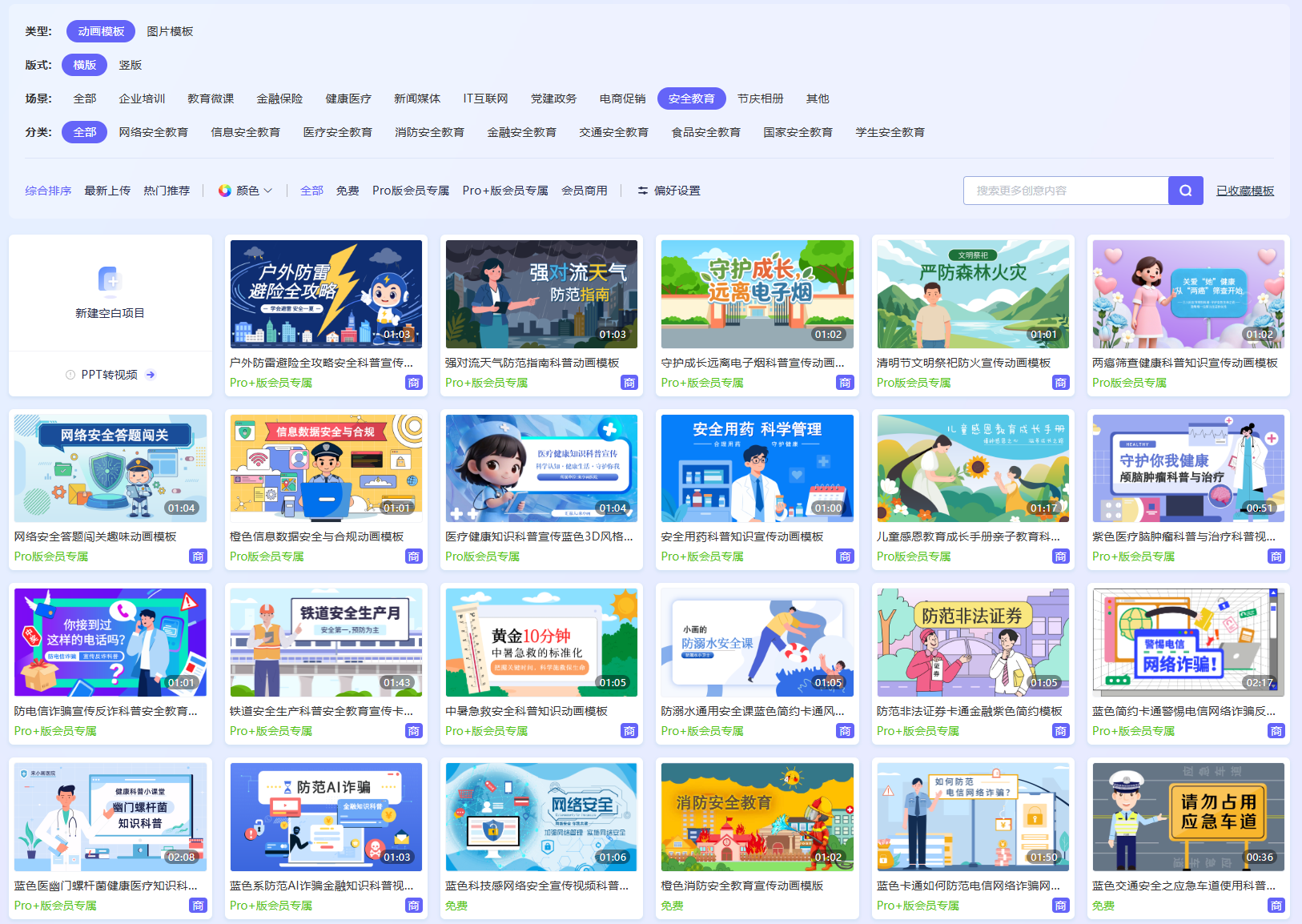 来画安全教育动画模板库-防溺水消防安全交通安全等全场景模板.png