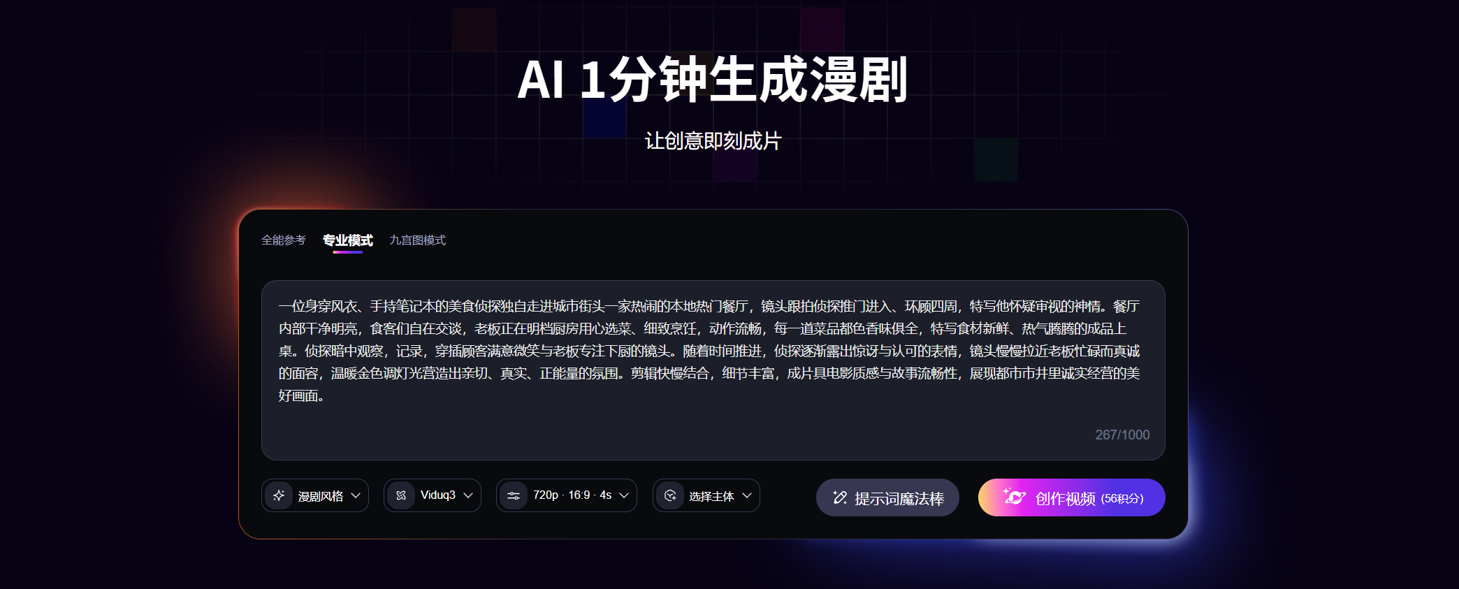 来画AI漫剧全能参考模式-美食探店侦探主题提示词创作.png undefined
