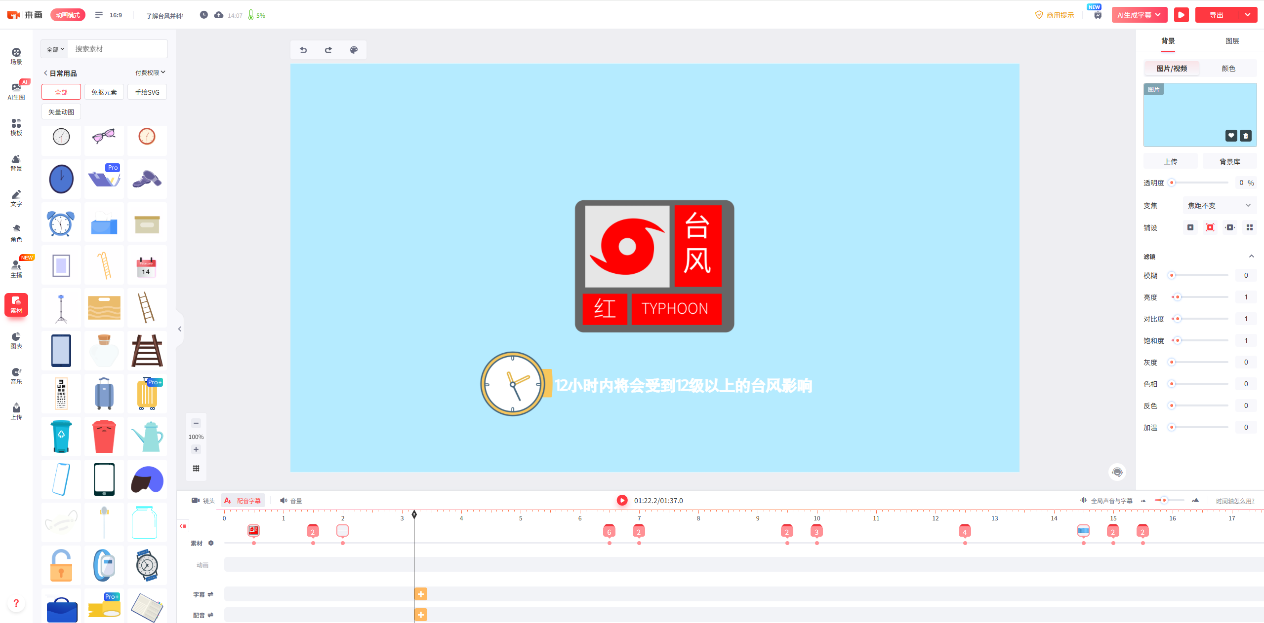 来画台风预警动画编辑界面-12级台风预警科普制作.png undefined