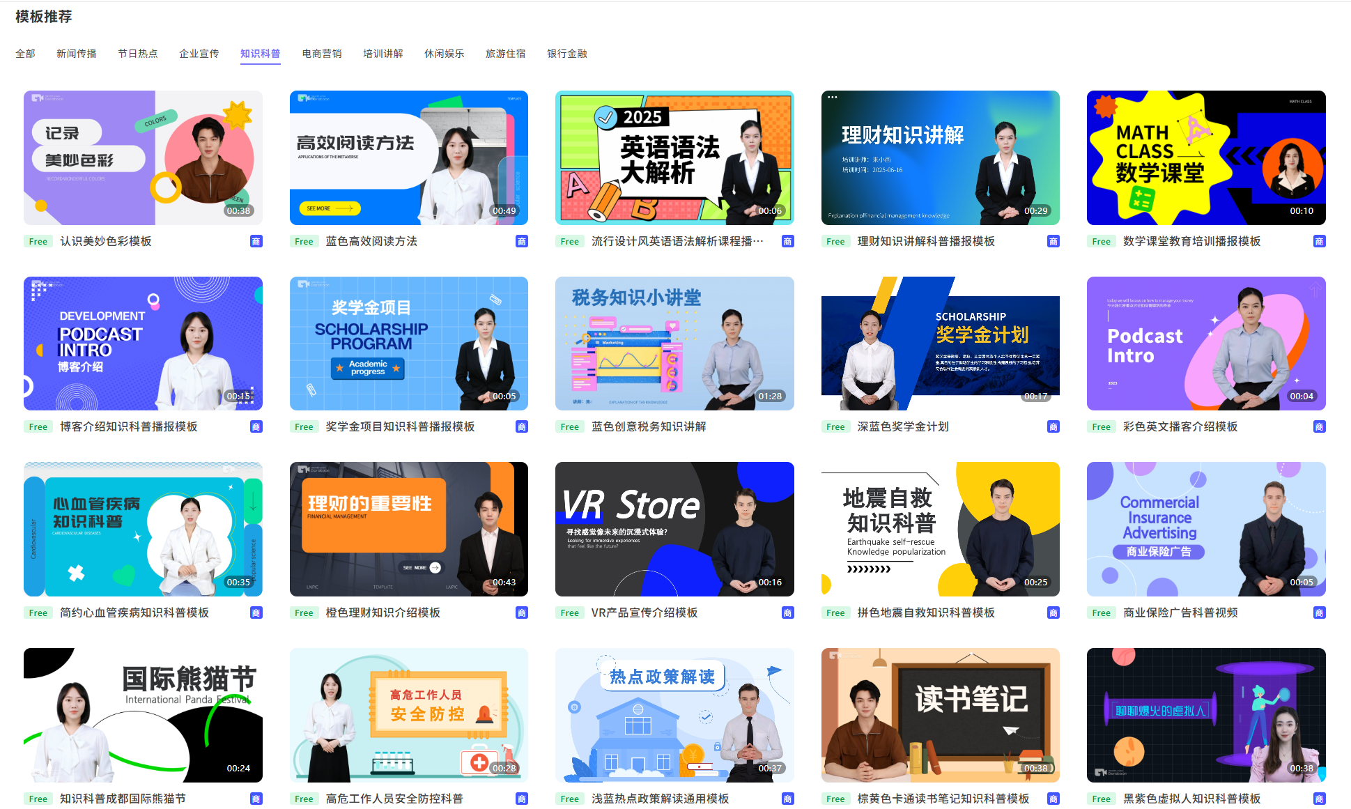来画知识科普播报模板库-教育培训新闻传播全场景.png 来画知识科普播报模板库-教育培训新闻传播全场景.png