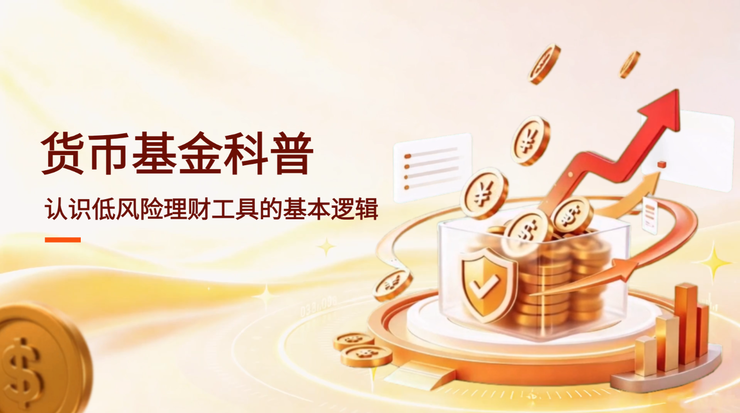 用来画，零基础也能搞定货币基金产品科普视频