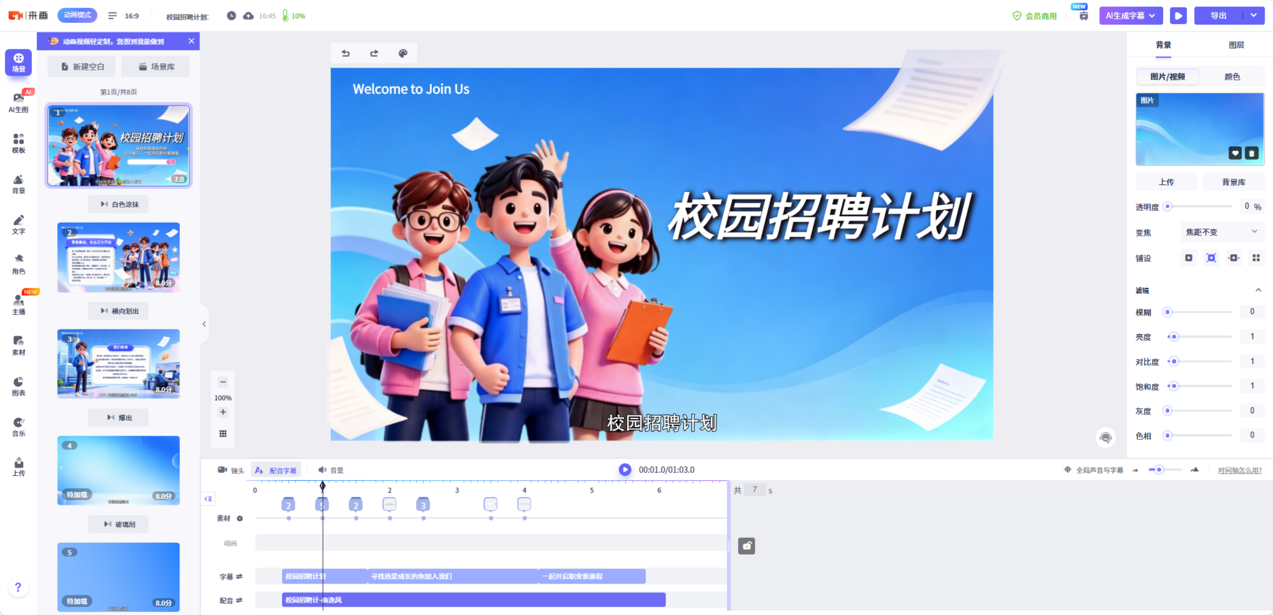 来画MG动画分镜编辑界面