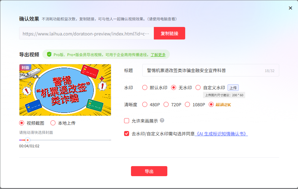 来画视频导出与发布设置窗口