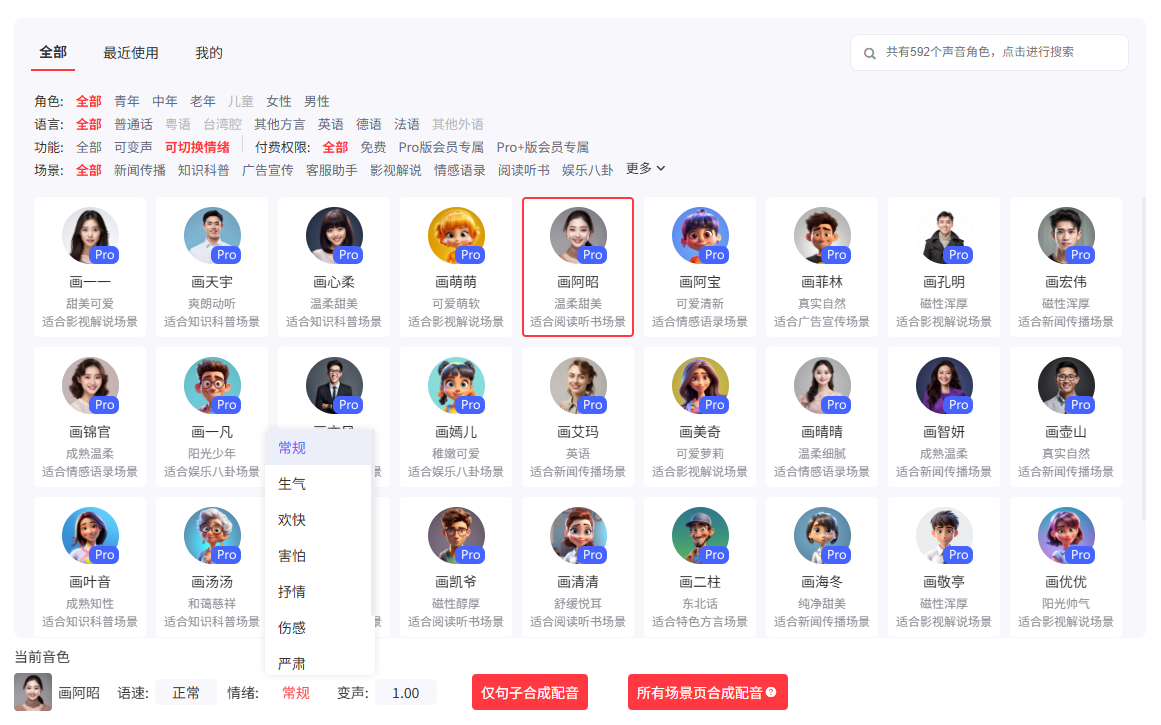 来画AI配音音色筛选：按角色、语言、场景和情绪选择声音.png