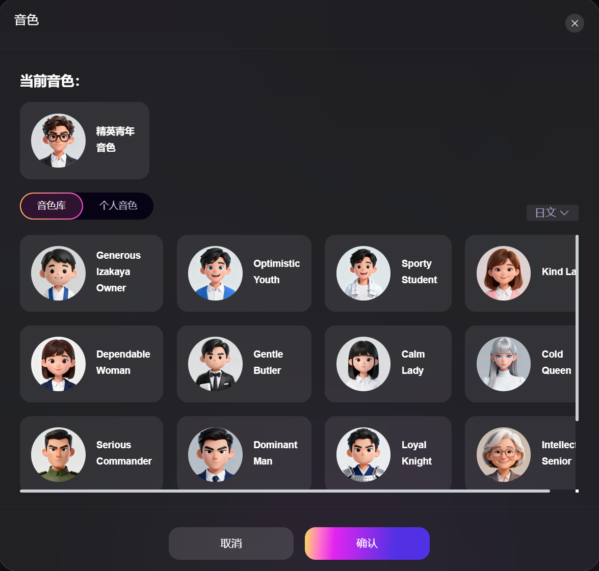 来画AI漫剧音色库：按角色人设选择AI配音音色.png