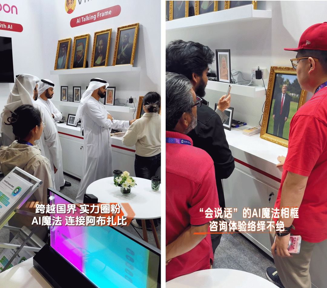 来画AI智能相框海外展示:阿布扎比现场互动体验.png undefined