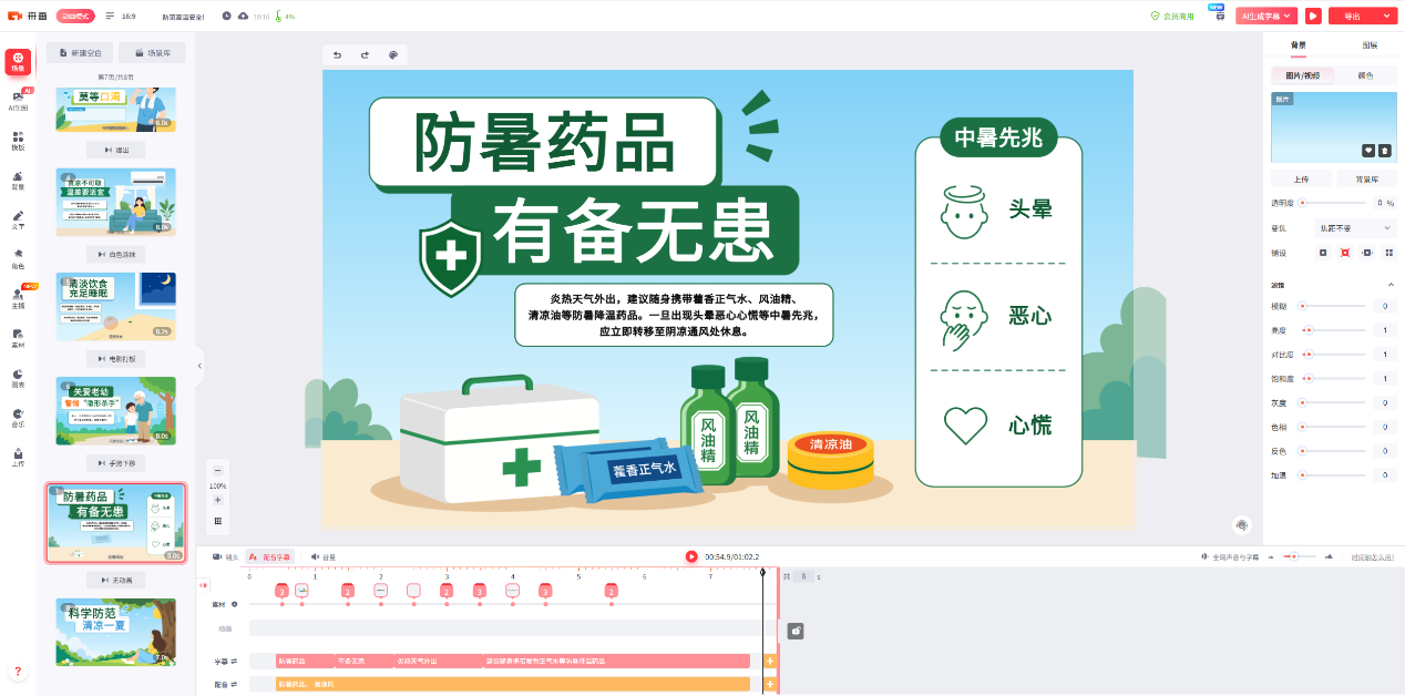 来画MG动画编辑器：调整科普画面、字幕与时间轴.png