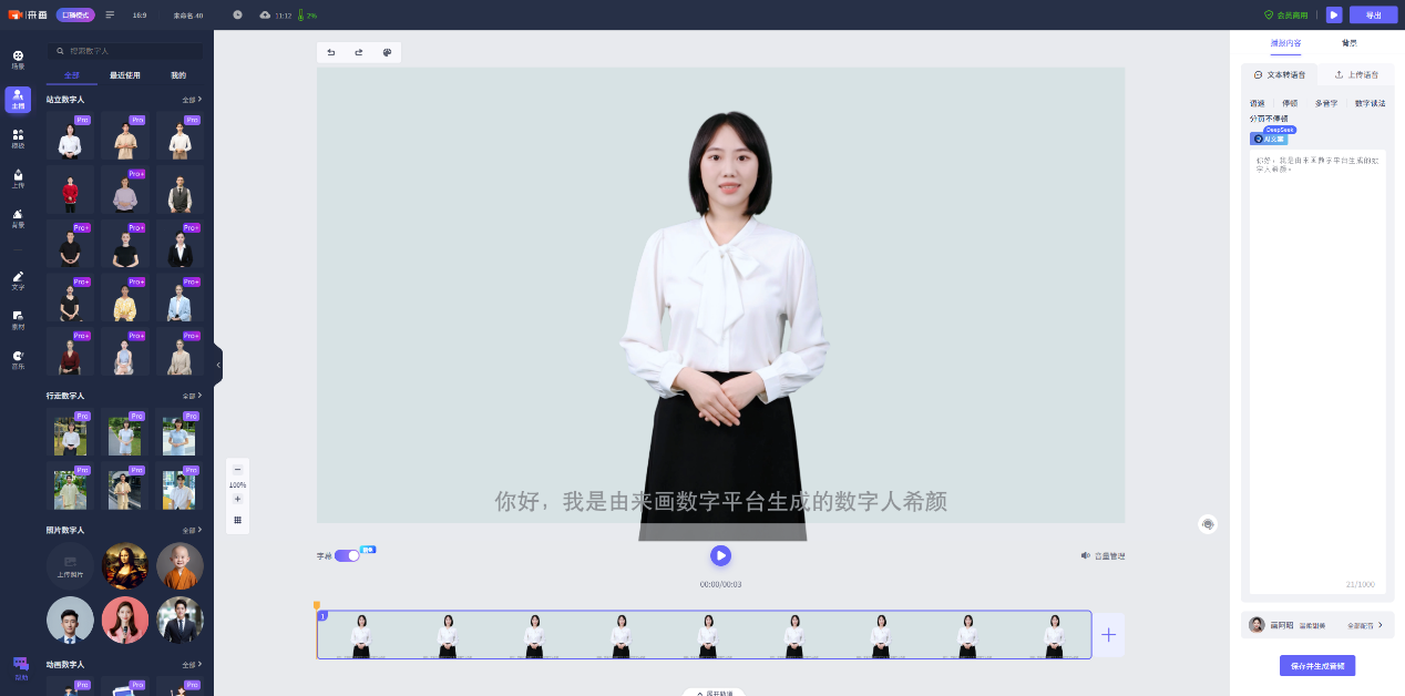 来画数字人播报编辑器：形象选择、文案输入与视频时间轴.png