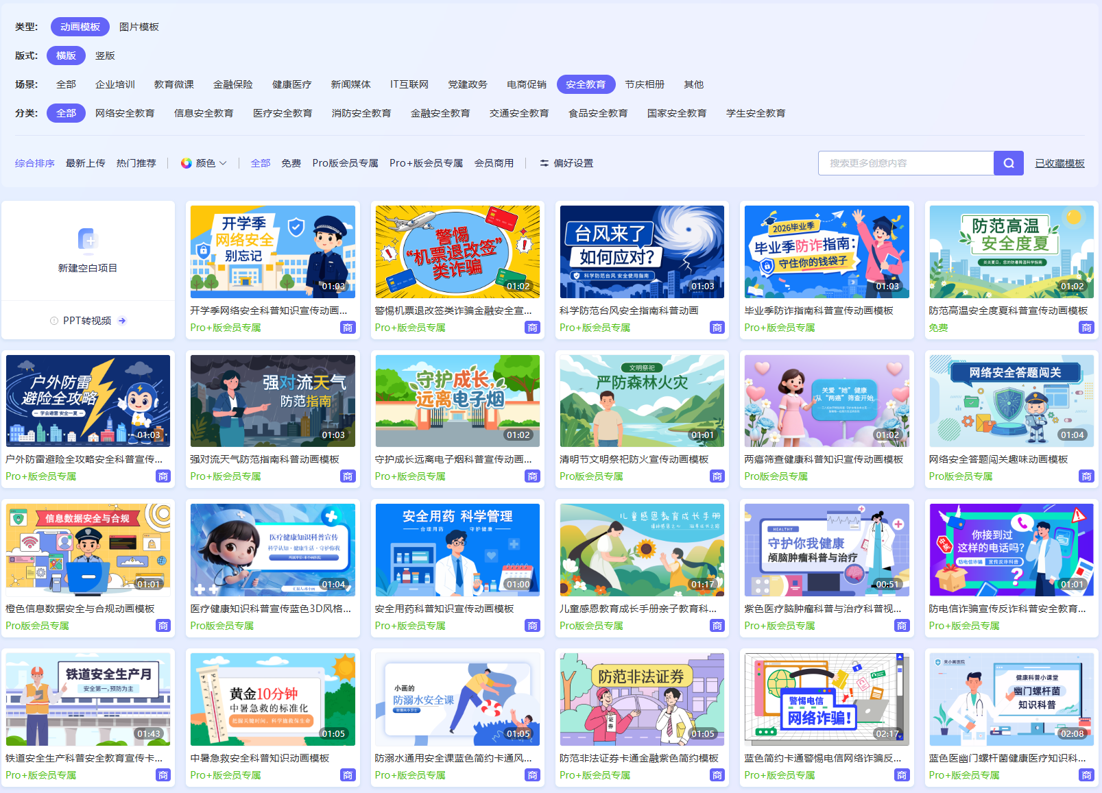 来画MG动画模板库：开学季网络安全教育宣传模板.png