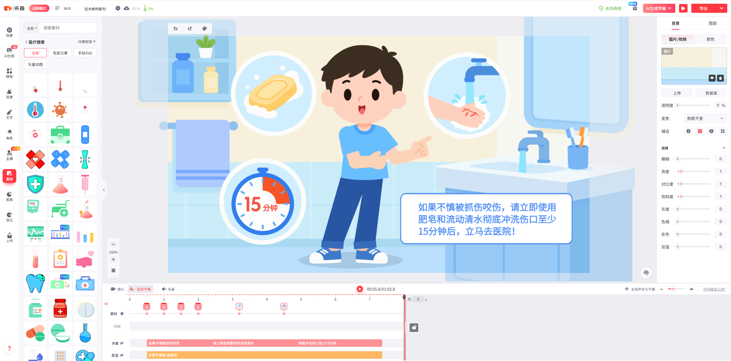 在来画编辑器中制作狂犬病防治科普MG动画并调整素材和时间