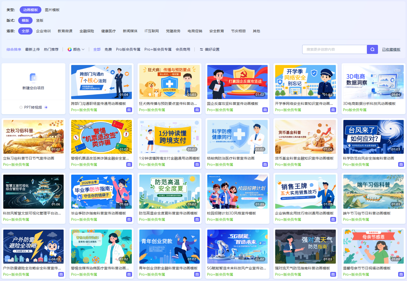 来画模板中心展示医疗健康和疾病科普类MG动画模板