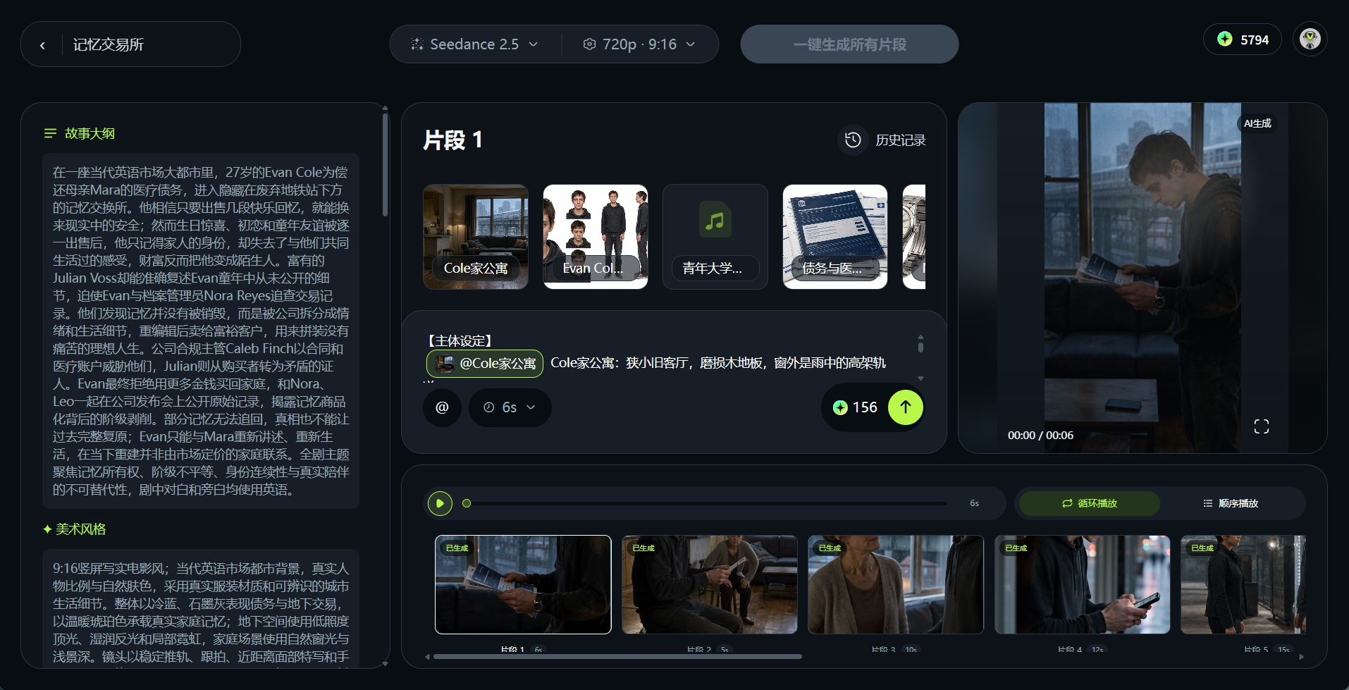 来画AI仿真人短剧：片段生成与竖屏成片预览.png