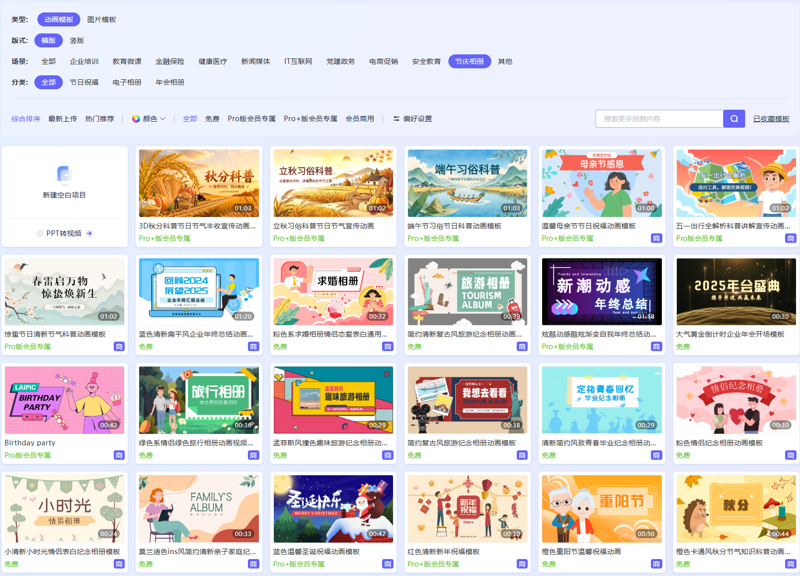 来画MG动画模板中心:秋分与丰收节科普动画模板 来画MG动画模板中心展示秋分与丰收节科普动画模板
