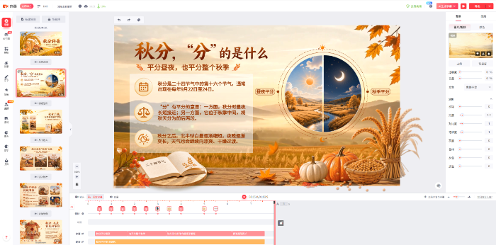 来画MG动画编辑器:制作秋分昼夜均分科普动画 来画MG动画编辑器制作秋分昼夜均分科普动画,展示秋收元素与字幕时间轴