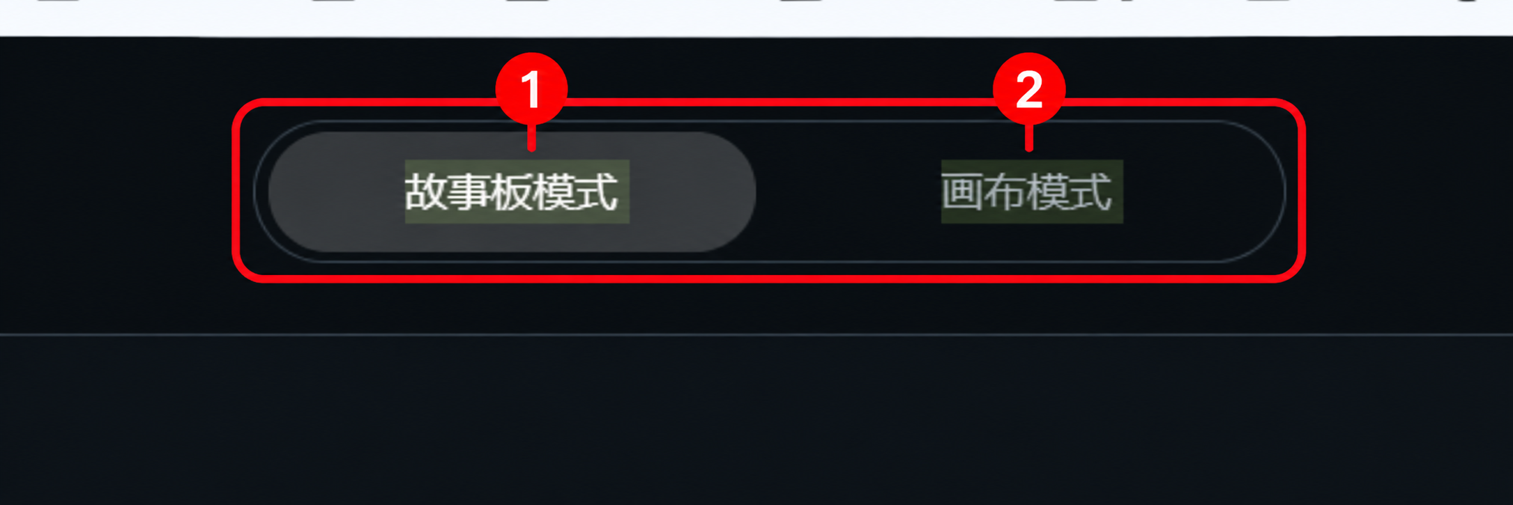 故事板模式与画布模式切换 来画全能画布的故事板模式和画布模式入口
