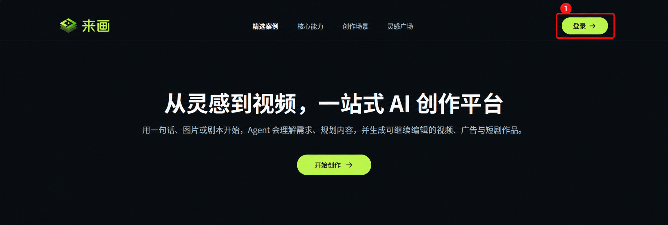 来画注册登录入口 来画创作平台官网右上角登录入口