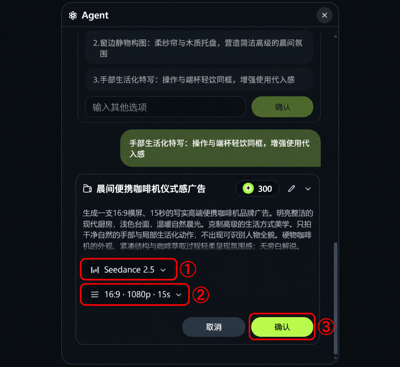 来画Agent生成卡片中的模型、尺寸参数下拉入口和确认按钮