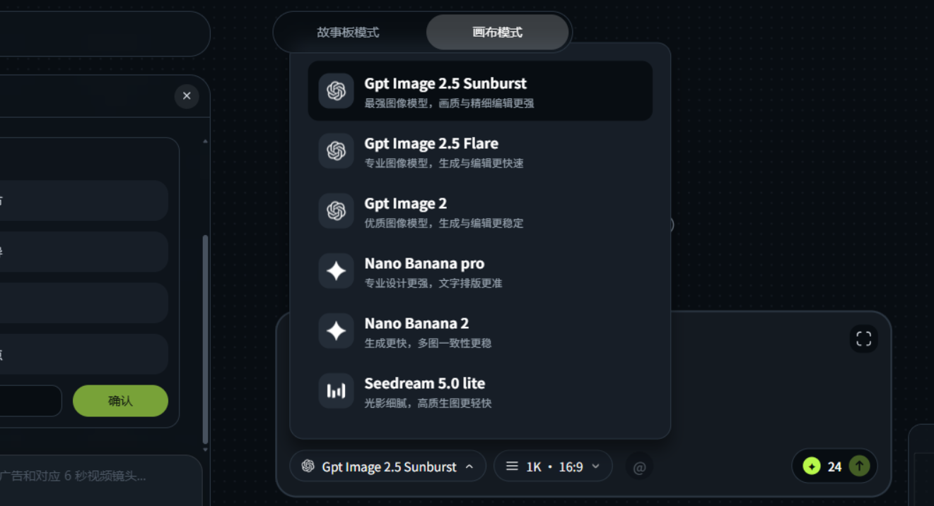 VinaAI v1.3.0中GPT Image 2.5 Flare与GPT Image 2.5 Sunburst图像模型选择界面