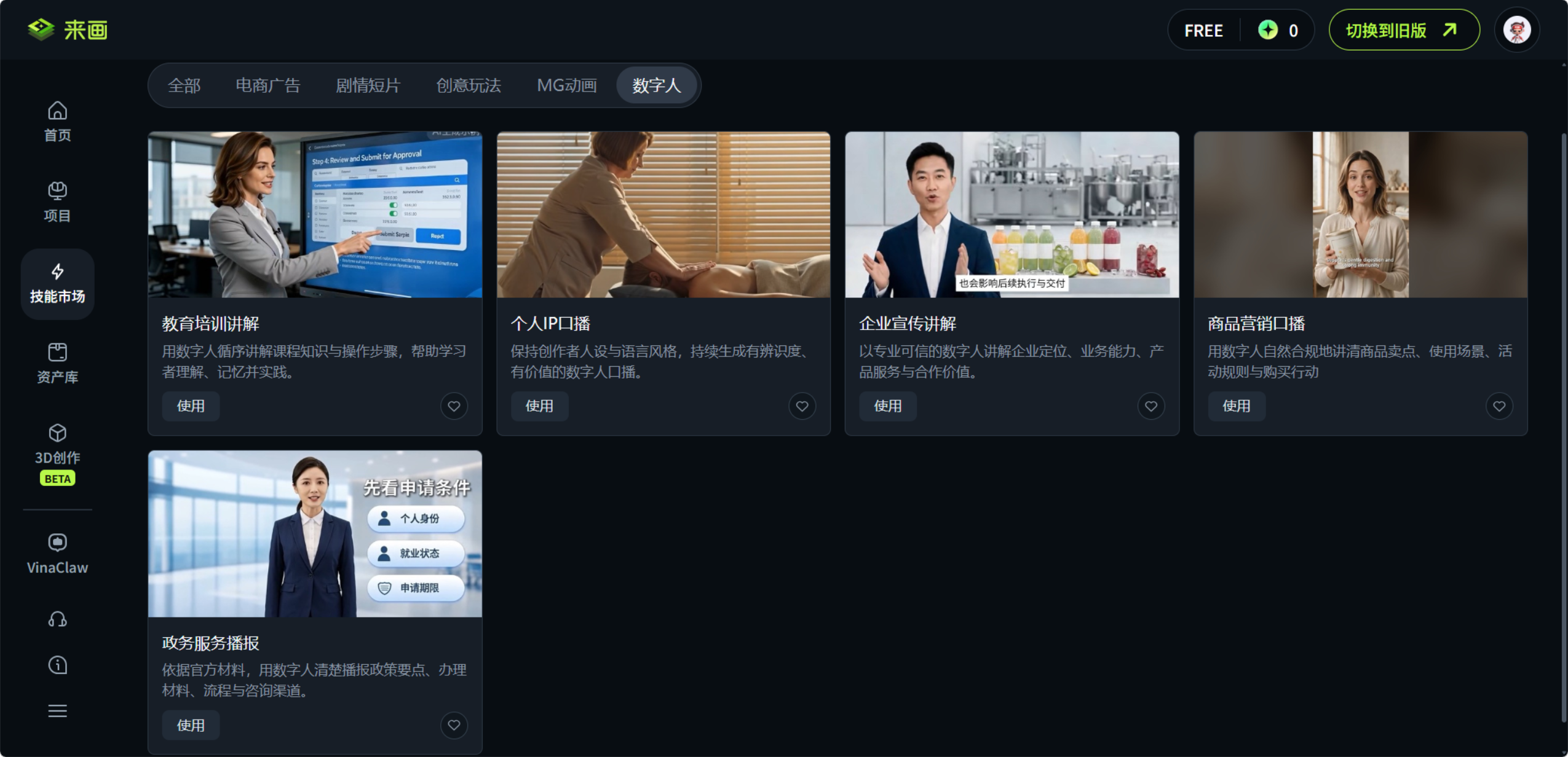 来画数字人skills.png