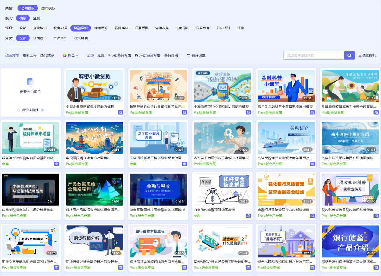 金融保险MG动画模板选择.png