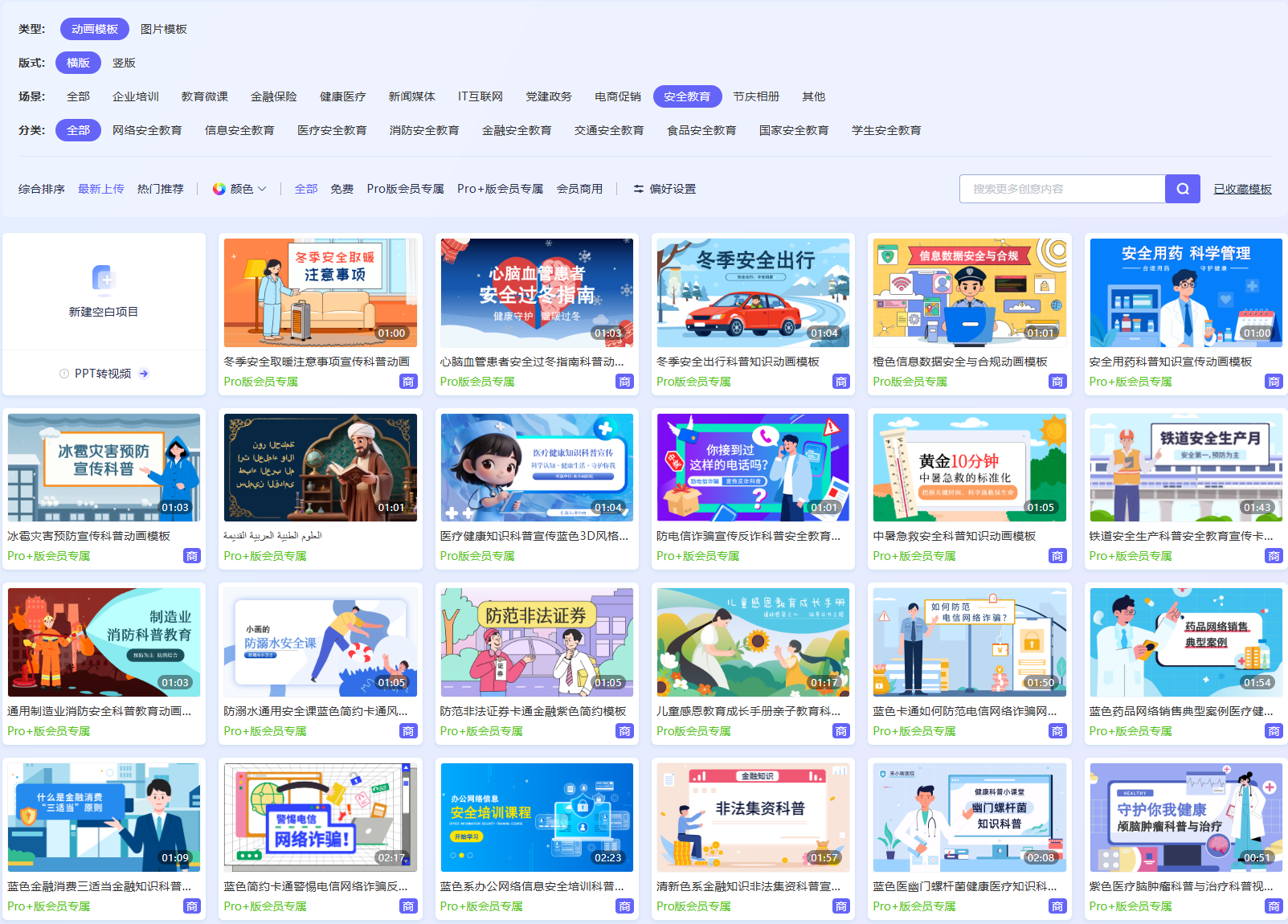 来画安全教育MG动画模板选择.png 来画安全教育MG动画模板选择.png