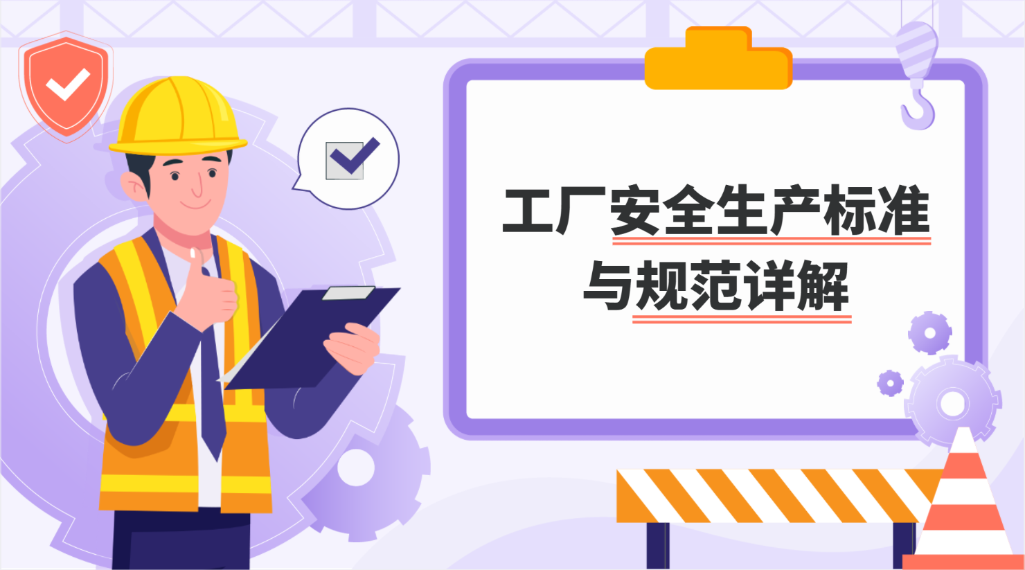 工厂安全生产规范MG动画画面.png 工厂安全生产规范MG动画画面.png