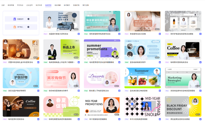 来画数字人电商营销模板列表，包含家居、珠宝、咖啡等促销主题