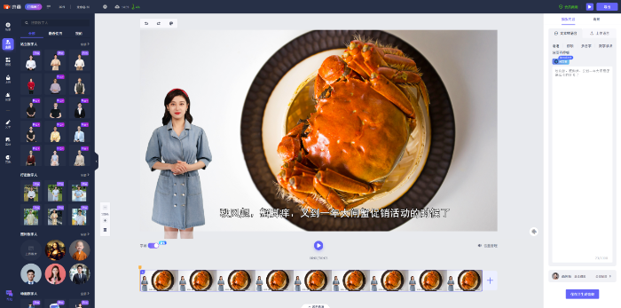 来画数字人编辑器中，女性数字人与大闸蟹促销画面组合播报