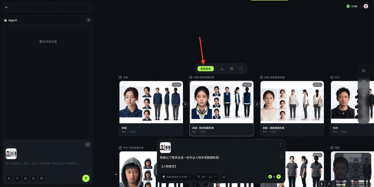 从角色节点更改音色.PNG undefined