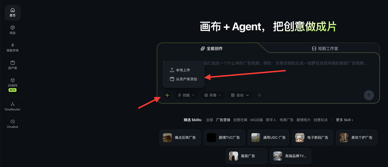 从首页输入框添加资产库素材.PNG undefined