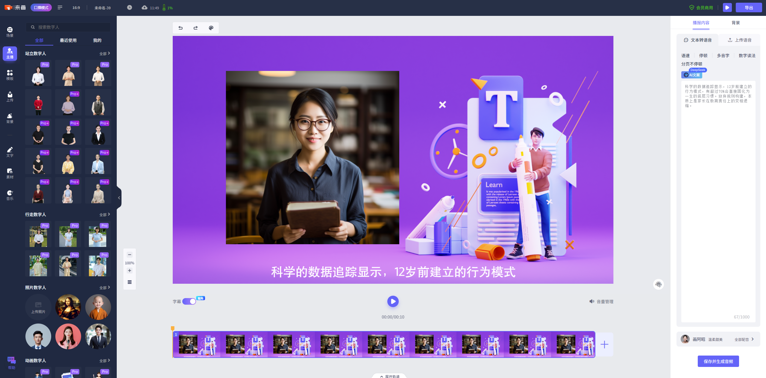 固定栏目模板中的数字人与讲稿配置.png